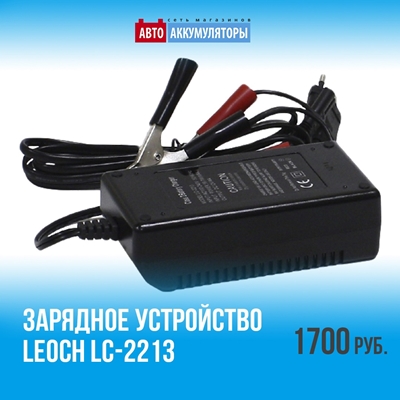 Leoch LC-2213: зарядное устройство для свинцово-кислотных аккумуляторов. 15.01.2022 Leoch LC-2213: зарядное устройство для свинцово-кислотных аккумуляторов. 15.01.2022