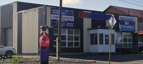 «АвтоАккумуляторы»