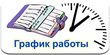Режим работы магазинов Режим работы магазинов