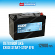 Аккумулятор Exide Start-Stop EFB EL954 - для эксплуатации в условиях города. 24.01.2022 Аккумулятор Exide Start-Stop EFB EL954 - для эксплуатации в условиях города. 24.01.2022